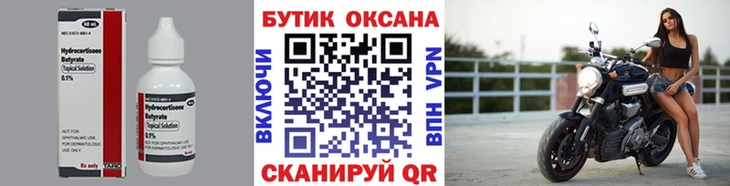 Бутират вода как найти закладки Фурманов